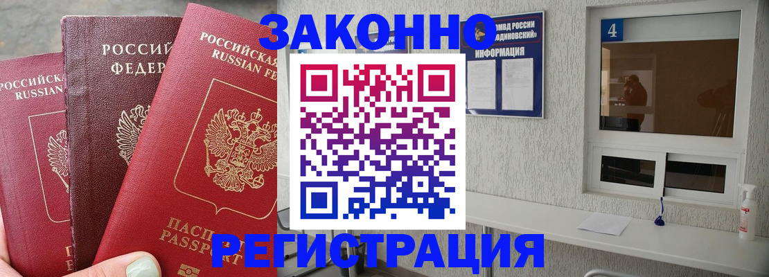 прописка от собственника в Назрани