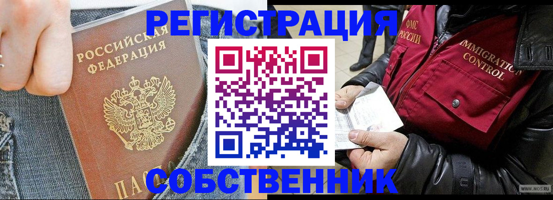 где прописаться в Назрани
