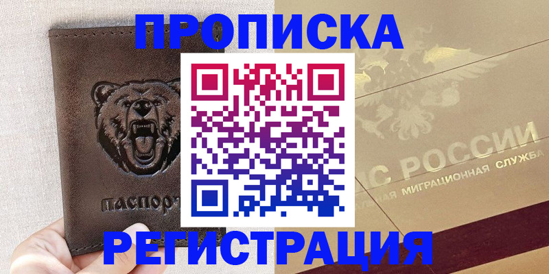 прописка ребенка в Назрани