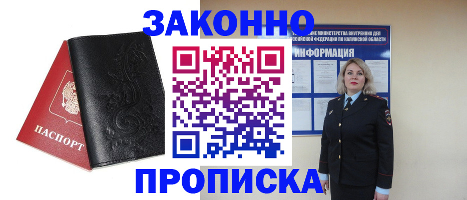 прописка гарантия в Назрани