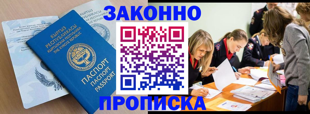 прописка гарантия в Назрани